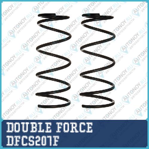 Пружина подвески DOUBLE FORCE (Кратность 2 шт.) DFCS207F