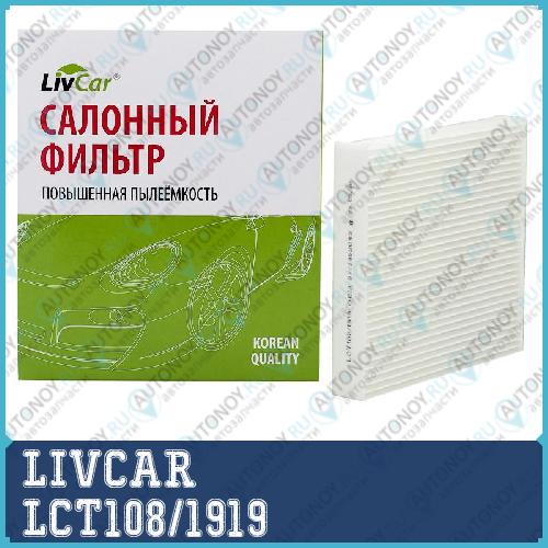 Фильтр LCT1081919