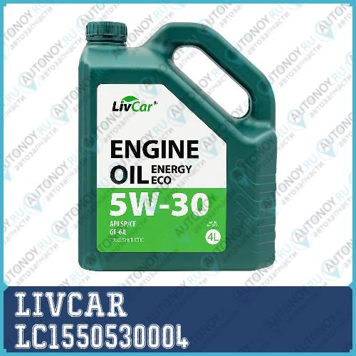 Масло моторное LIVCAR ENGINE OIL ENERGY ECO 5W30 API SP/CF/GF-6A (4л) LC1550530004