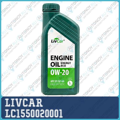 Масло моторное LIVCAR ENGINE OIL ENERGY ECO 0W20 API SP/GF-6A (1л) LC1550020001