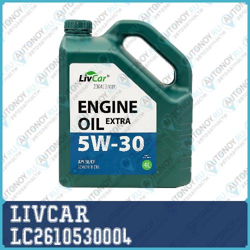 Масло моторное LIVCAR ENGINE OIL EXTRA 5W30 API SL/CF (4л) LC2610530004