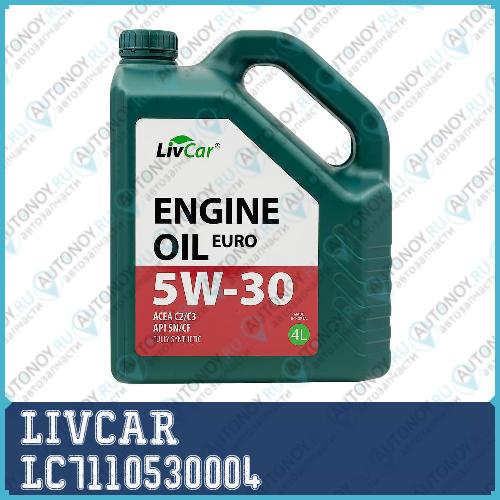 Масло моторное LIVCAR ENGINE OIL EURO 5W30 ACEA C2/3 API SN/CF (4л) LC7110530004