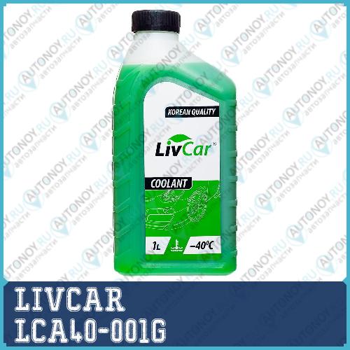 Антифриз готовый LIVCAR Coolant green -40 (1л) LCA40-001G