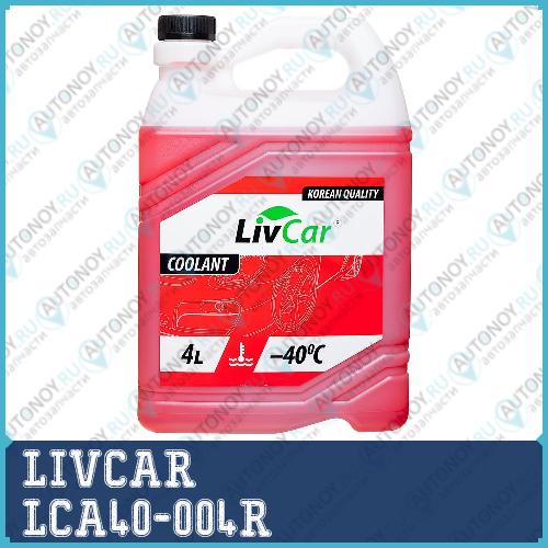 Антифриз готовый LIVCAR Coolant red -40 (4л) LCA40-004R