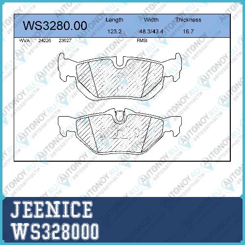 Колодки тормозные дисковые  зад  WS328000