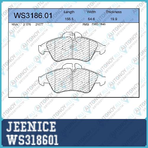 Колодки тормозные дисковые  перед  WS318601