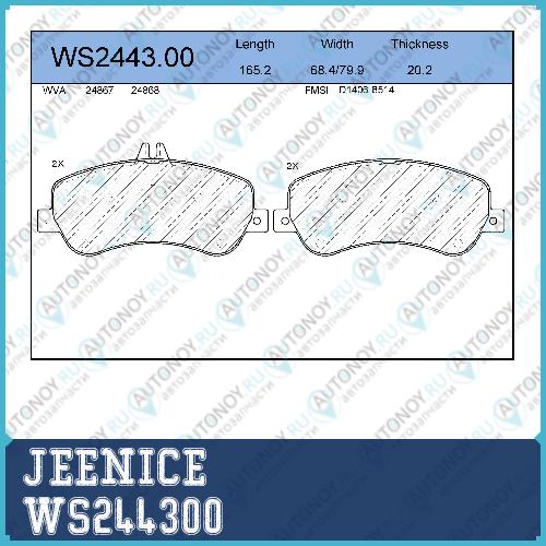 Неоригинальная запчастb WS244300