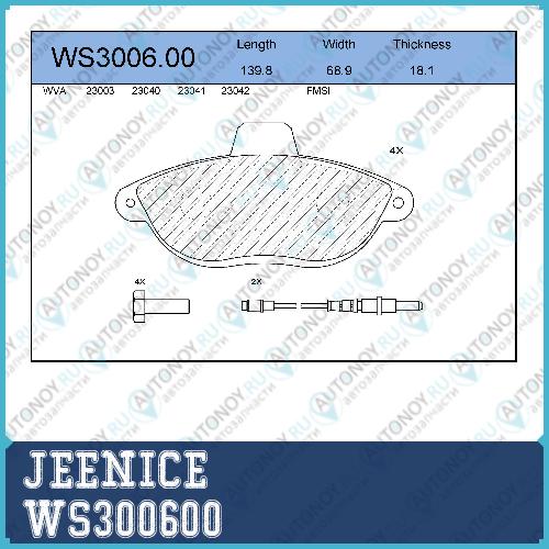Колодки тормозные дисковые WS300600