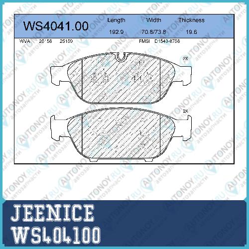 Колодки тормозные дисковые WS404100