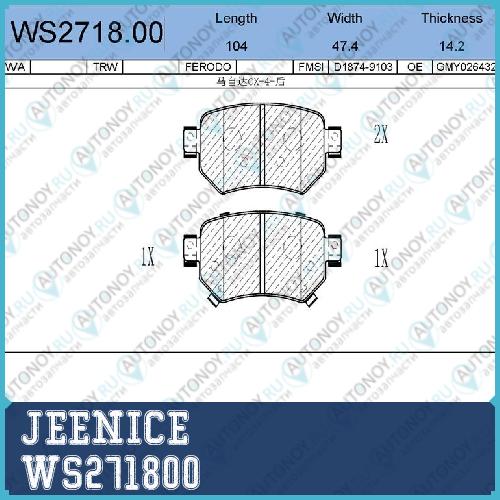 Колодки тормозные дисковые зад WS271800