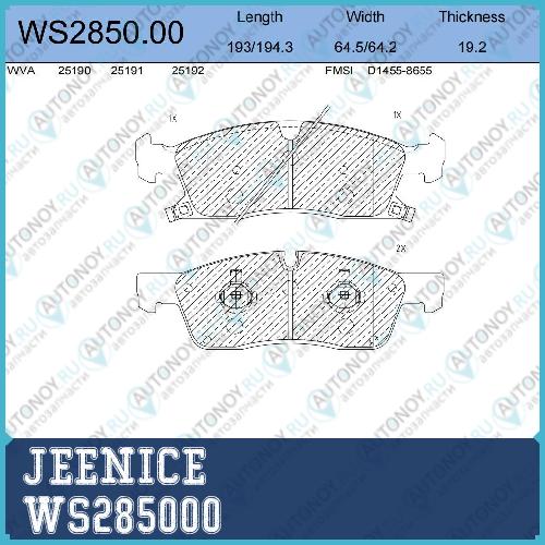 Колодки тормозные дисковые | перед | WS285000