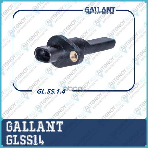 Датчик скорости 1118-3843010-02 GL.SS.1.4 GLSS14