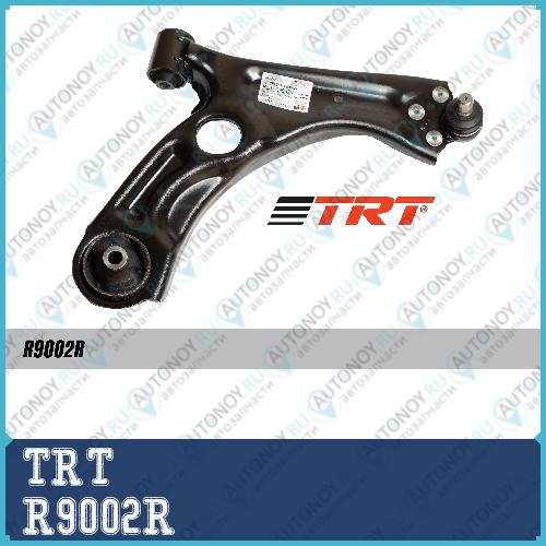Рычаг подвески правый 95940540 TRT R9002R Cobalt R9002R