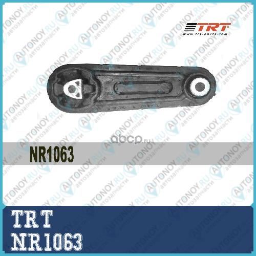 ОПОРА ДВИГАТЕЛЯ 8200014933 NR1063 ЗАДНЯЯ LARGUS D NR1063