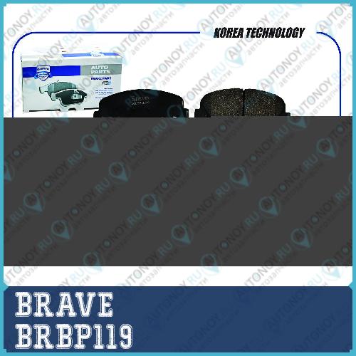 Колодка тормозная передняя BR.BP.1.19 58101-H5A25 Hyundai Solaris II 2017- Kia Rio IV 2017- BRBP119