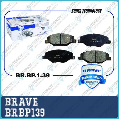 Колодка тормозная передняя BR.BP.1.39 6RU698151A Polo Sedan 10- Skoda Rapid Fabia Код опций 1ZE BRBP139