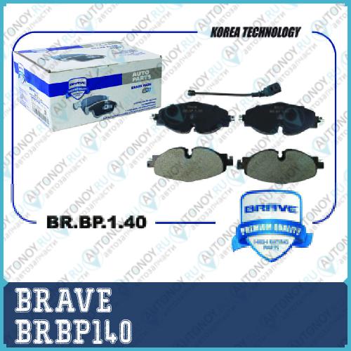 Колодка тормозная передняя BR.BP.1.40 8V0698151 Skoda Octavia III 5E35E5 2012- VW Golf VII 2012- BRBP140