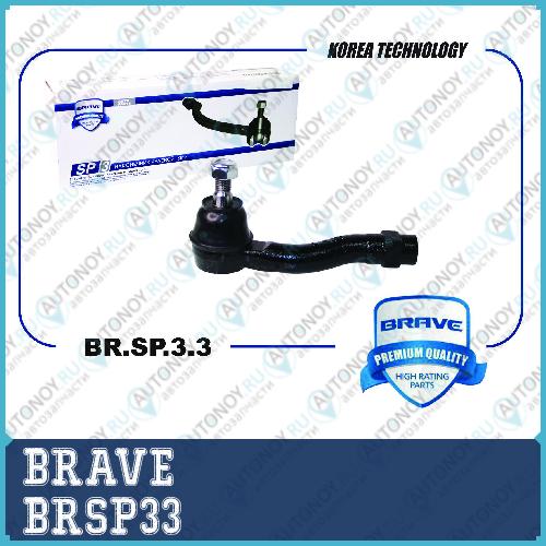 Наконечник рулевой BR.SP.3.3 96407485 Chevrolet La BRSP33