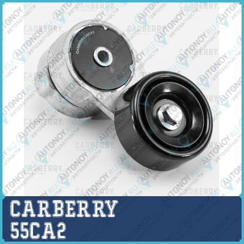 Натяжитель поликлин.ремня с роликом Hyundai Elantra/i20/i30/i40/ix20/ix35/Solaris 06->Kia Carens/Ceed/Cerato/Spectra/Rio/Soul/Sportage/Venga 04-> 55CA2