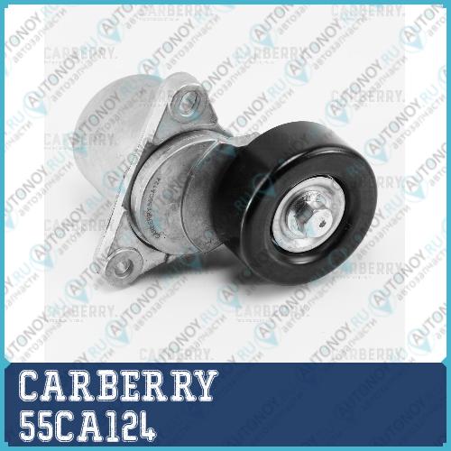 Натяжитель поликлин.ремня с роликом HYUNDAI Accent/Elantra/Getz/Grandeur/i30/Matrix/Santa Fe/Sonata/Trajet/Tucson 01->KIA Carens/Ceed/Magentis/Cerato/Spectra/Sportage 02-> 55CA124