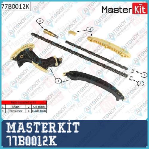 Комплект цепи Грм MB W203/204 1.8 Kompressor M271 02-09 без звездочек 77B0012K