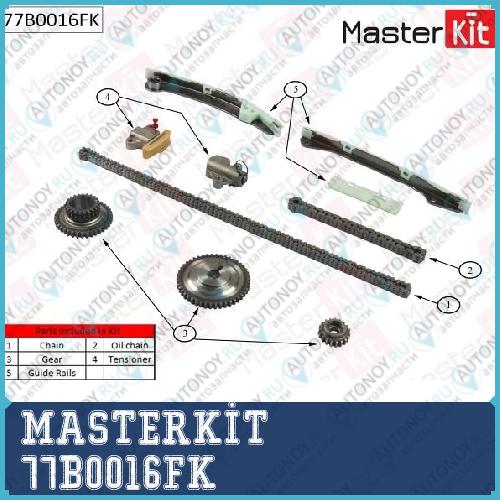 Комплект цепи Грм Nissan Qashqai 2.0 MR20DE 07- 77B0016FK