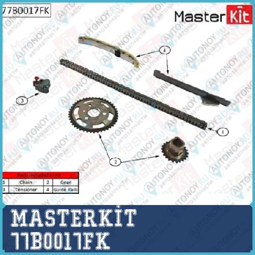 Комплект цепи Грм ToyotaMINI 1.4D 1ND-TV 04- 77B0017FK