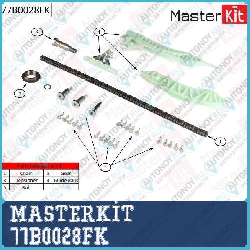 Комплект цепи Грм Citroen/Peugeot 1.4 Vti EP6C - 1 6 VT 77B0028FK