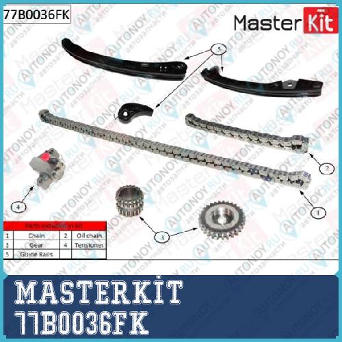 Комплект цепи Грм Nissan 1.6i HR16DE 10- 77B0036FK