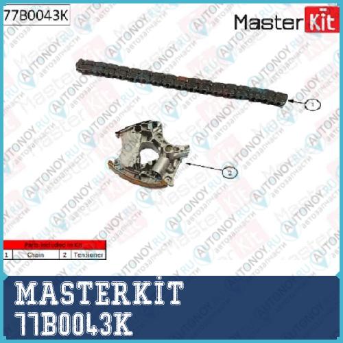 Комплект цепи Грм Audi 3.2FSI AUK 04-10 без звездочек 77B0043K