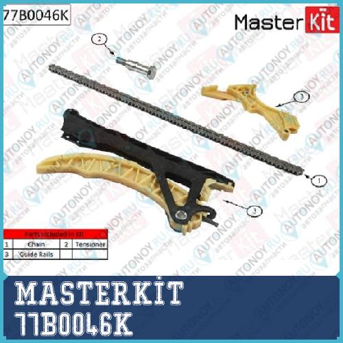 Комплект цепи Грм BMW N42/N46 без звездочек 77B0046K