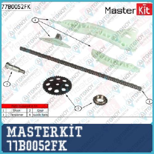 Комплект цепи Грм Citroen C4 1.6 THP 140/1.6 THP 1 77B0052FK