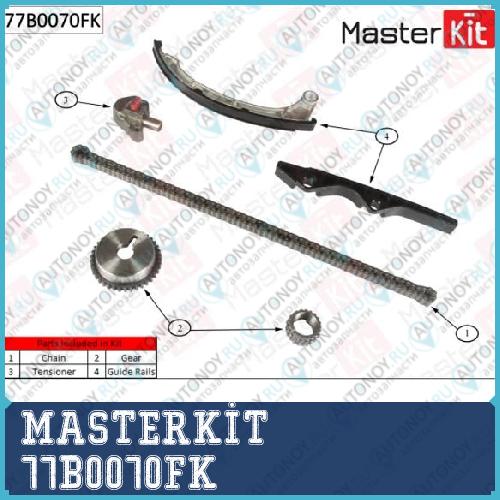 Комплект цепи Грм Nissan Micra/Note 1.2i-1.4i 16V 77B0070FK