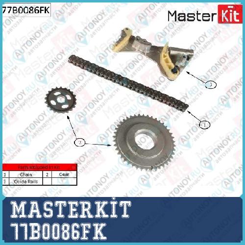 Комплект цепи Грм Audi 2.0TDi 16V 04-08 77B0086FK
