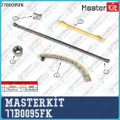 Комплект цепи Грм SUZUKI SWIFT M13A 04-10 77B0095FK