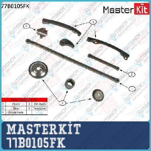 Комплект цепи Грм Nissan TIIDAQashqai+2HR1516DE 10- 77B0105FK