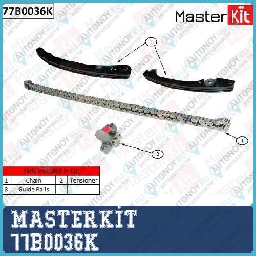 Комплект цепи Грм Nissan ALMERA II/JUKE/NOTE/Qashqai +2 I/TIIDA HR16DE 05- 77B0036K