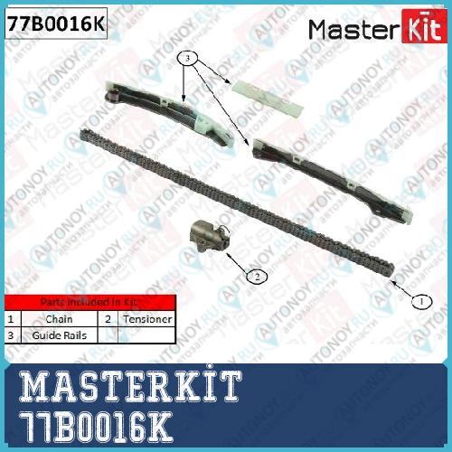 Комплект цепи Грм Nissan X-Trail/Qashqai MR20DE 02/2007 - 12/2013 77B0016K