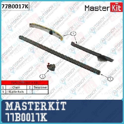 Комплект цепи Грм Toyota AURIS/COROLLA/YARIS 1ND-TV 12- 77B0017K