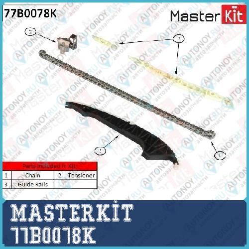 Комплект цепи Грм (без звездочек)\ VAG 1.8TFSI CABACDHACABBCDHB 77B0078K