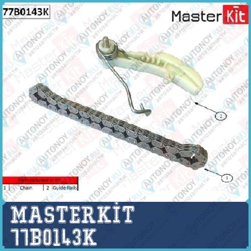 Комплект цепи Грм\ VAG CNCECNCDCJGACJSCCJSACJSBCULCCHHACNTACNTC 77B0143K