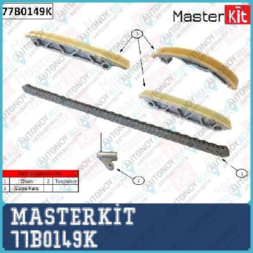 Комплект цепи Грм (средняя без звездочек)\ VAG CAMBCGKB 77B0149K