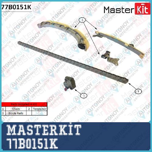 Комплект цепи Грм\ Toyota 1NR-FE 77B0151K