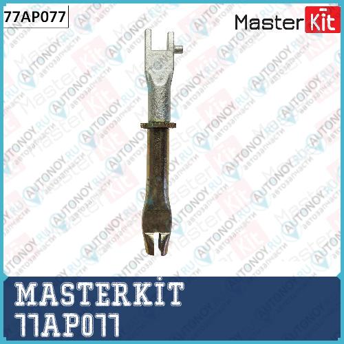 Регулятор тормозных колодок Toyota 77AP077