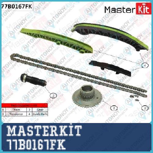 Комплект цепи Грм Mercedes-Benz C204/C207/E212 1.8i M271.820/860 09- 77B0167FK