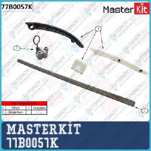 Комплект цепи Грм Opel Astra/Combo/Corsa/Meriva/Tigra 1.4i Z14XEP 04-11 (без звездочек) 77B0057K