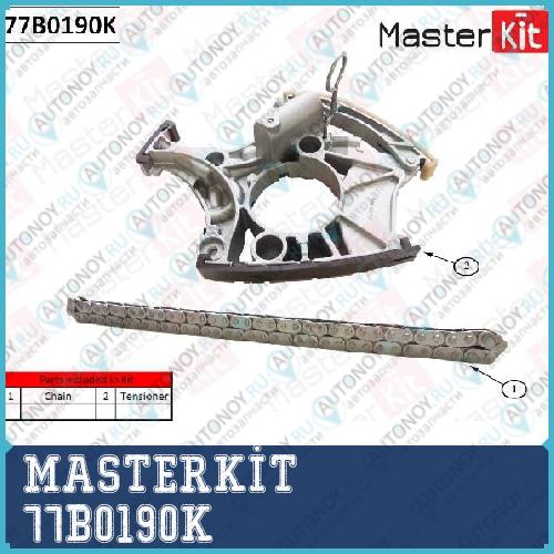 Комплект цепи привода распредвала Audi A4/A6/A8 BBK/AUK 05-11 77B0190K