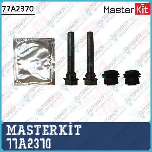 Комплект направляющих тормозного суппорта Range Rover + Sport 06- DISCOVERY 09- 77A2370