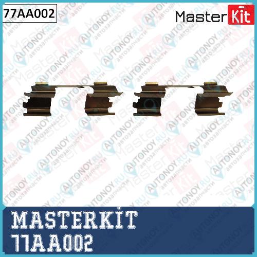 Комплект установочный дисковых колодок Mercedes SPRINTER (906) 06-> 03-09-> VITO (W639) 09-03 ->  77AA002