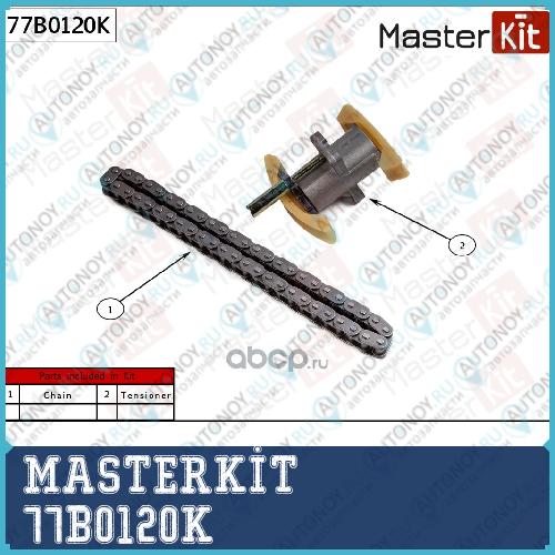 Комплект цепи Грм Audi A4/A6 2.0 ALT/ 01-05 77B0120K